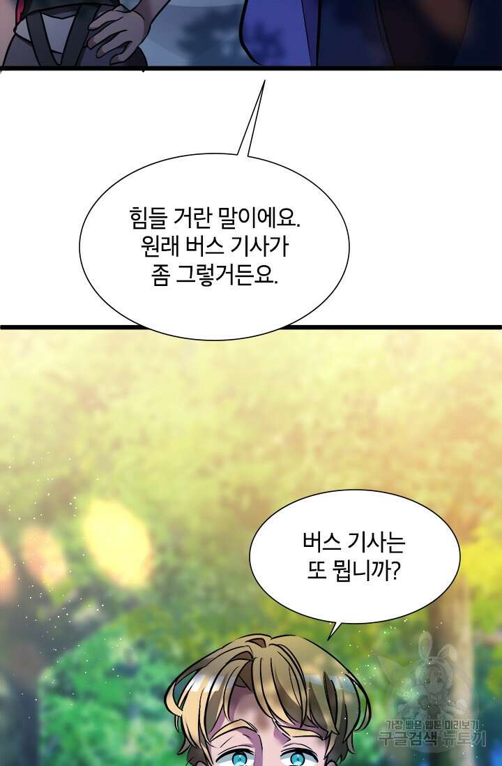 초월급 엑스트라의 공략집 14화 83