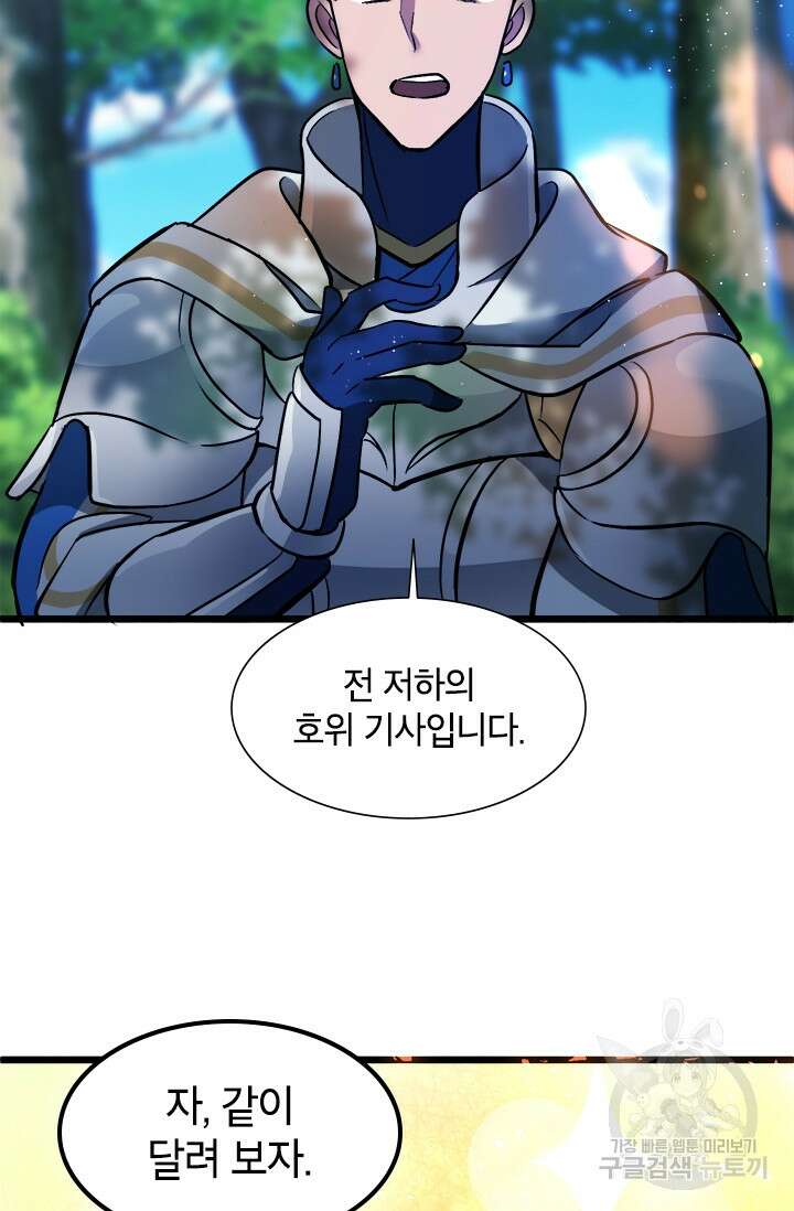초월급 엑스트라의 공략집 14화 84