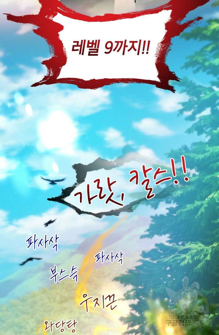 초월급 엑스트라의 공략집 14화 86