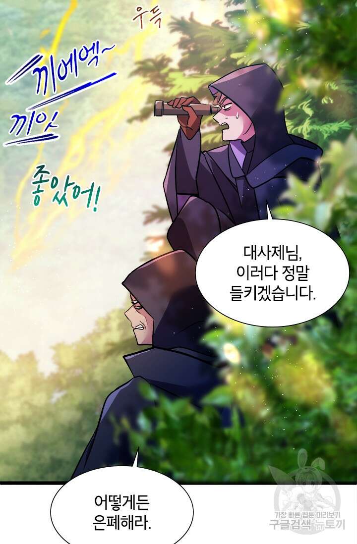 초월급 엑스트라의 공략집 14화 87