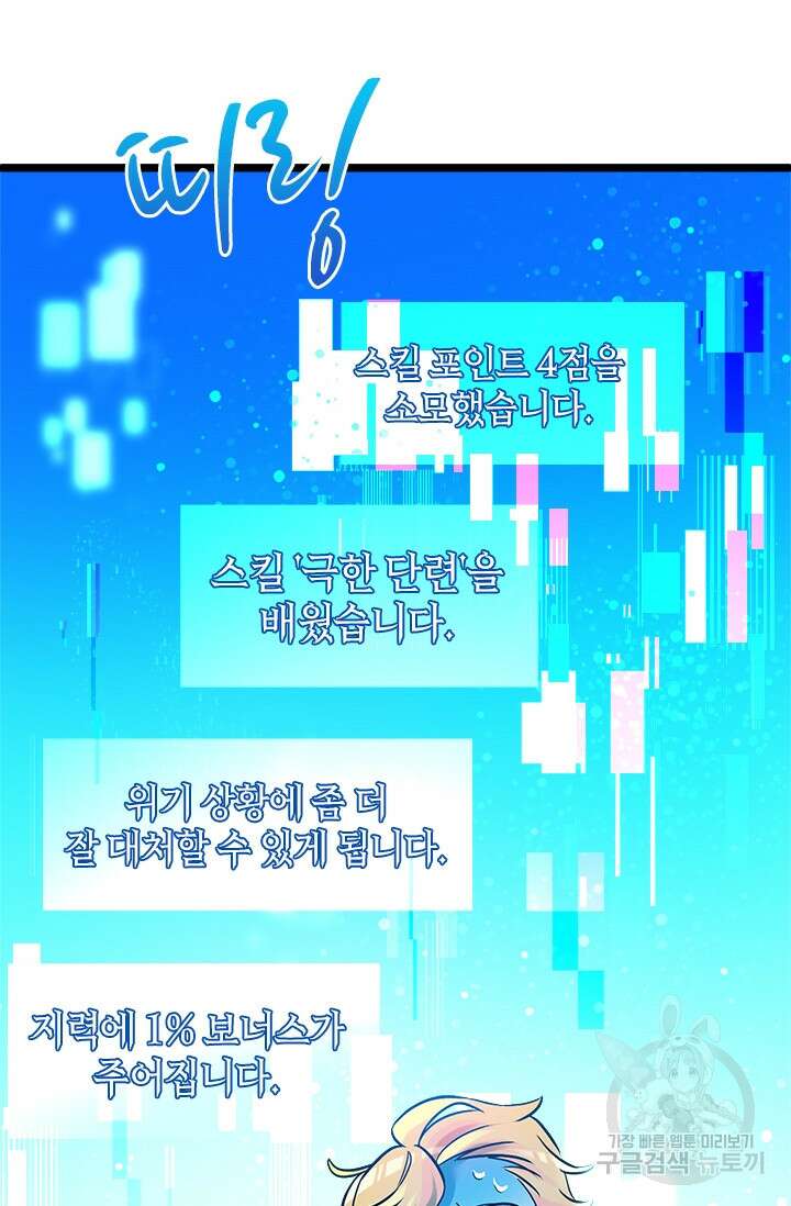초월급 엑스트라의 공략집 14화 89