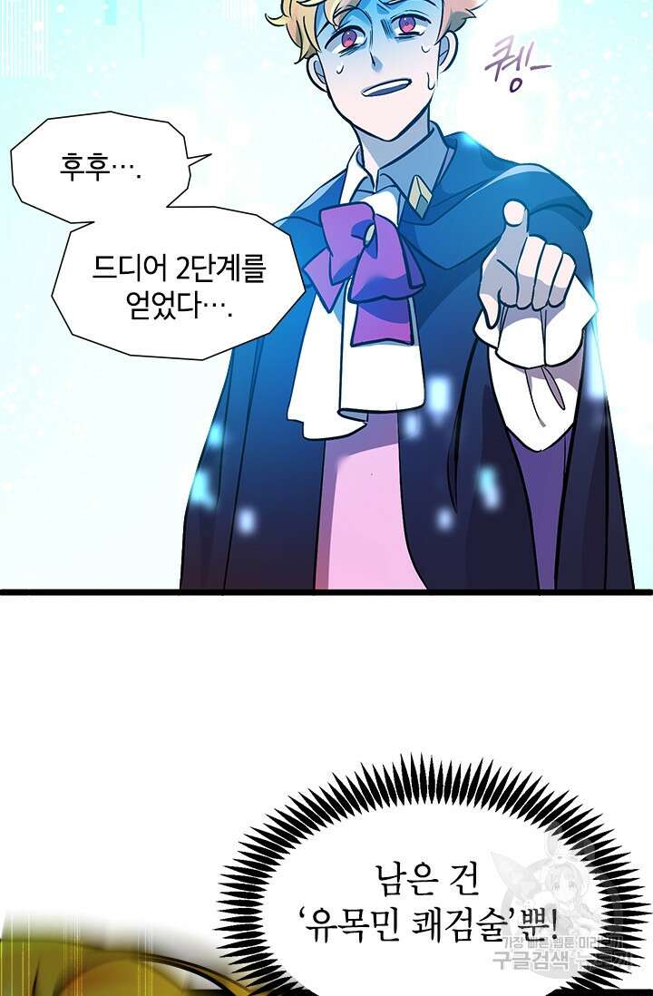 초월급 엑스트라의 공략집 14화 90