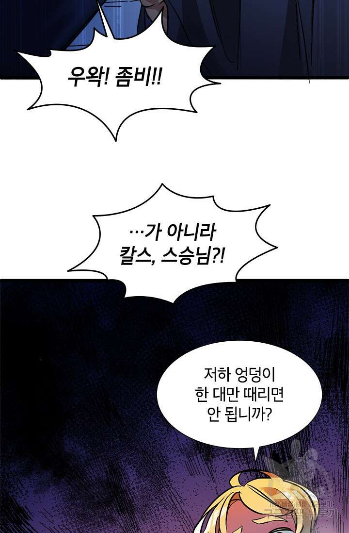 초월급 엑스트라의 공략집 14화 92