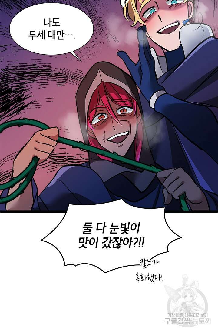초월급 엑스트라의 공략집 14화 93