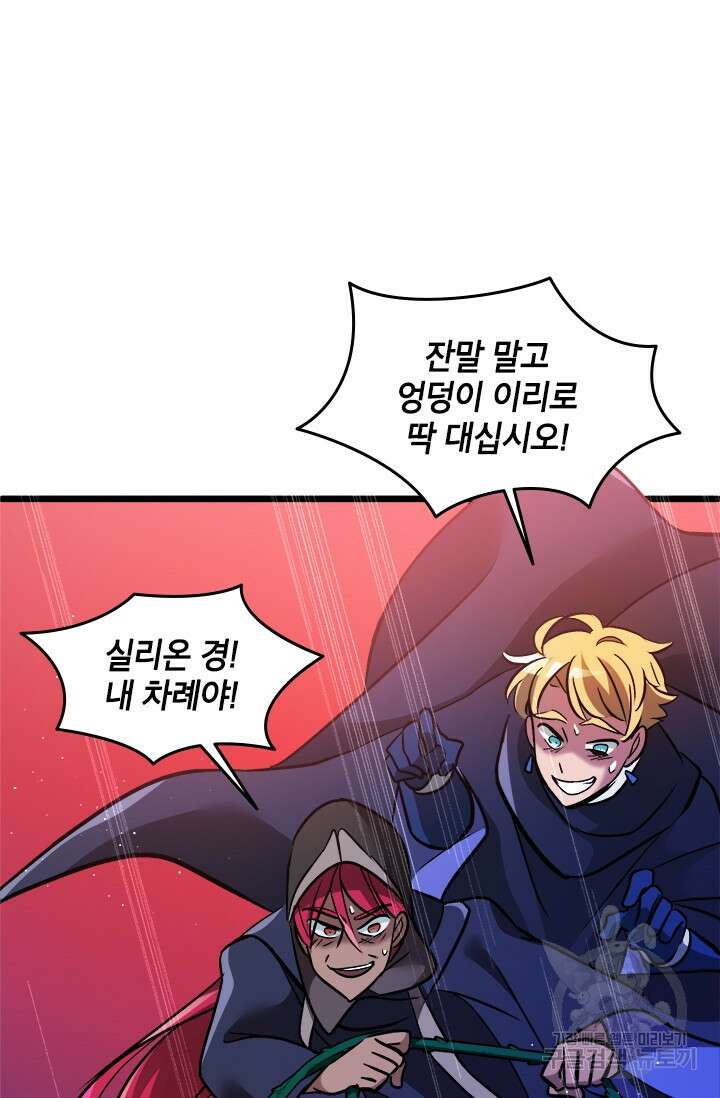 초월급 엑스트라의 공략집 14화 95