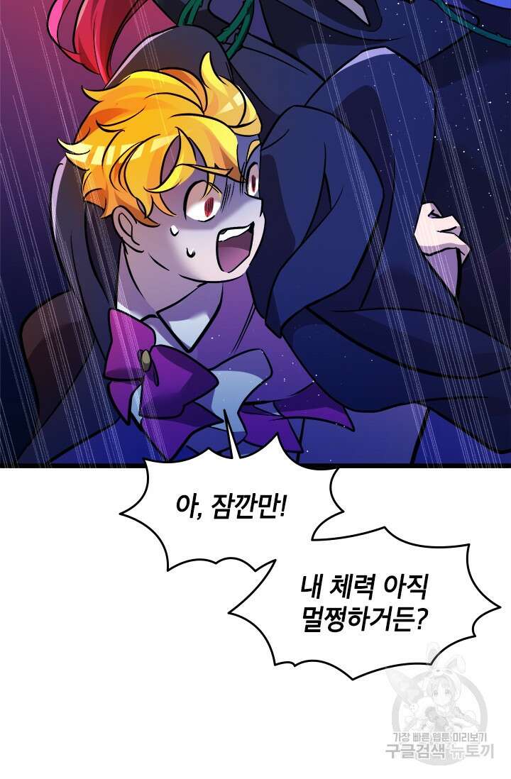 초월급 엑스트라의 공략집 14화 96