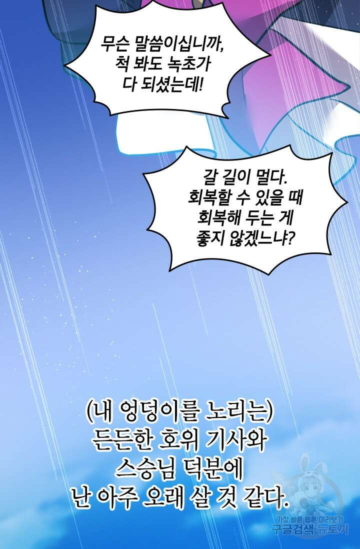 초월급 엑스트라의 공략집 14화 98