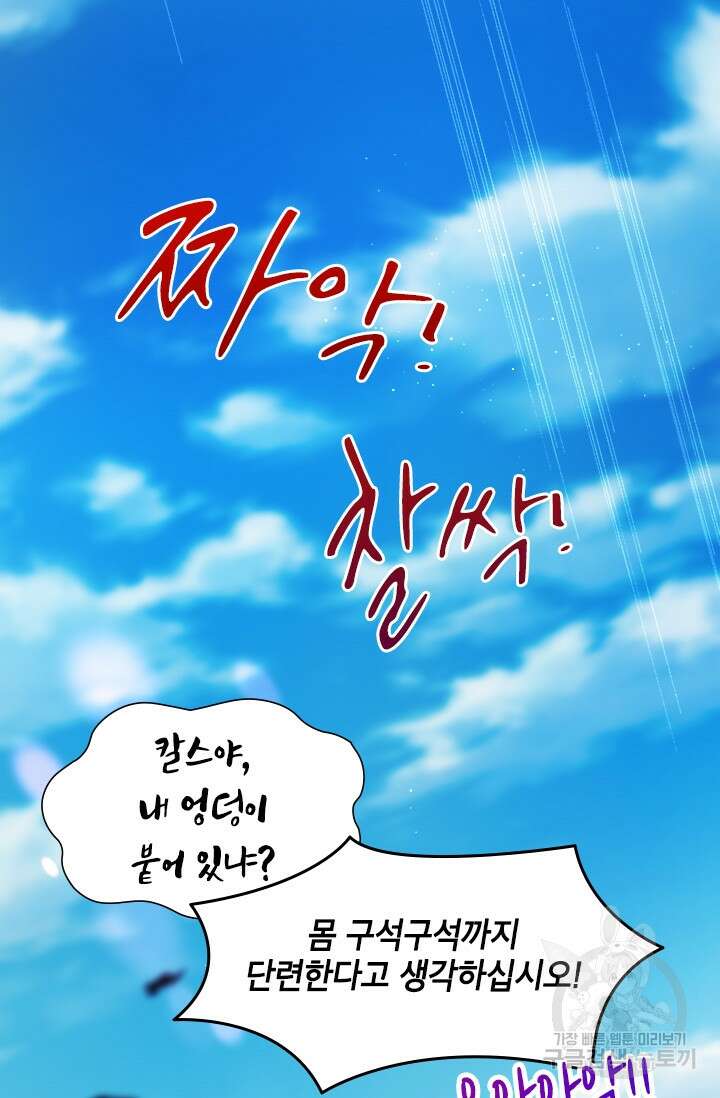 초월급 엑스트라의 공략집 14화 99