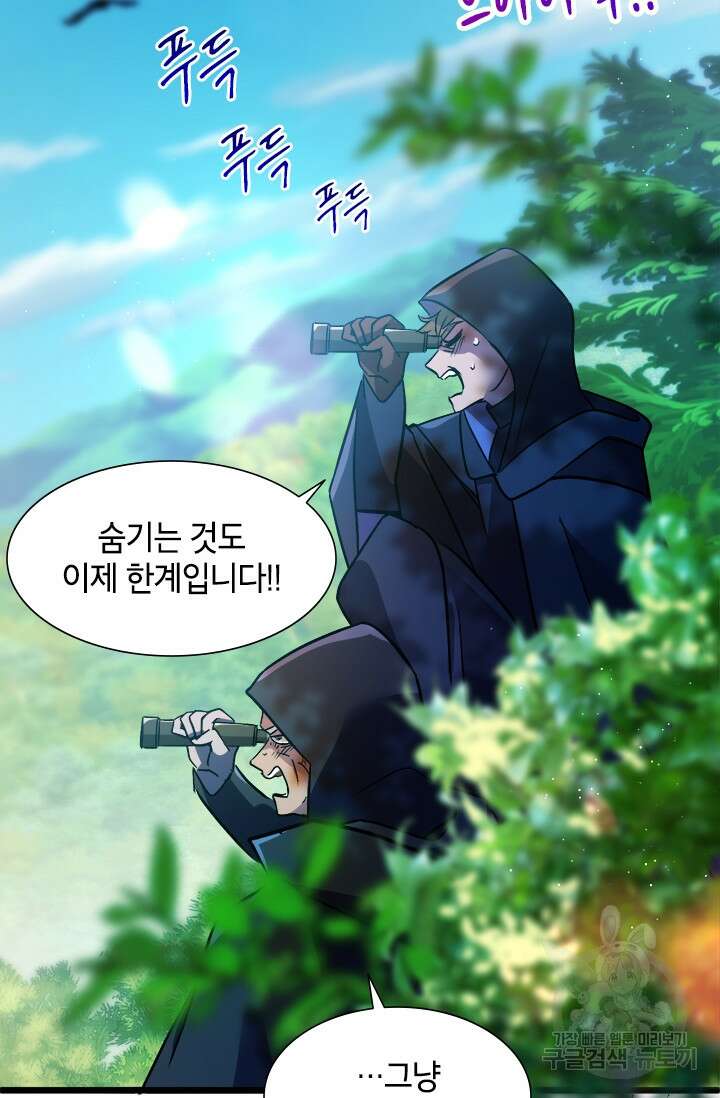 초월급 엑스트라의 공략집 14화 100