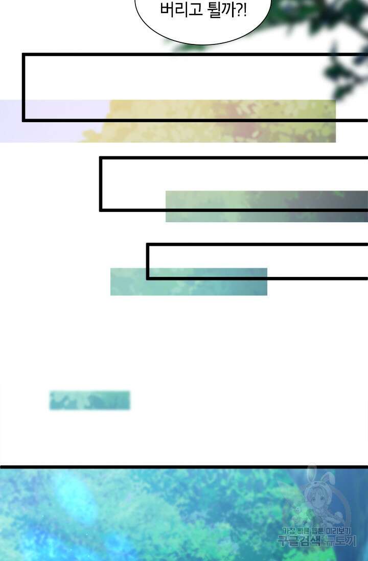 초월급 엑스트라의 공략집 14화 101