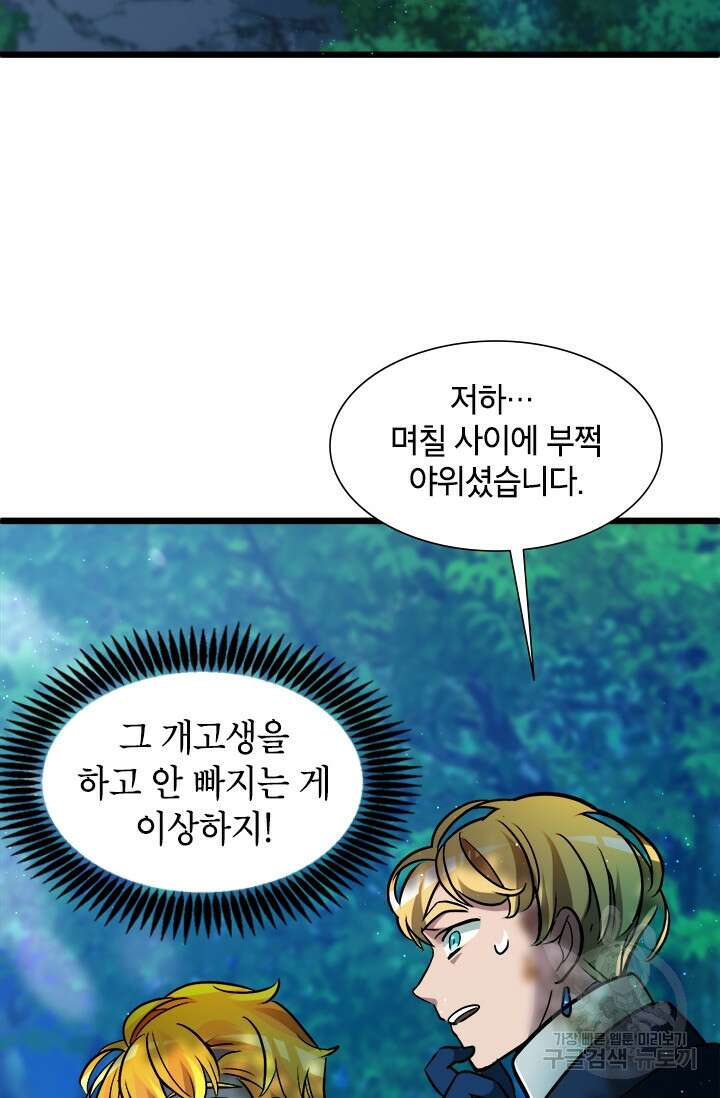 초월급 엑스트라의 공략집 14화 103