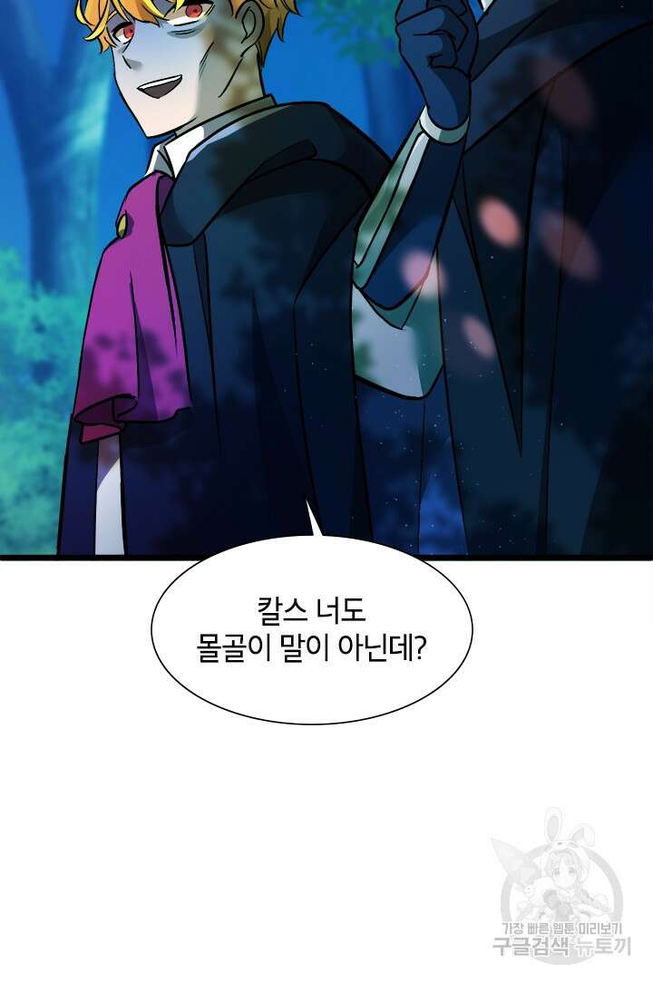 초월급 엑스트라의 공략집 14화 104