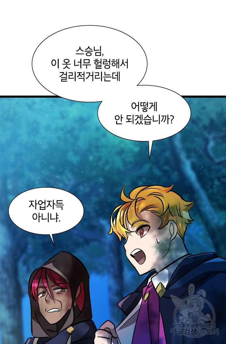 초월급 엑스트라의 공략집 14화 105