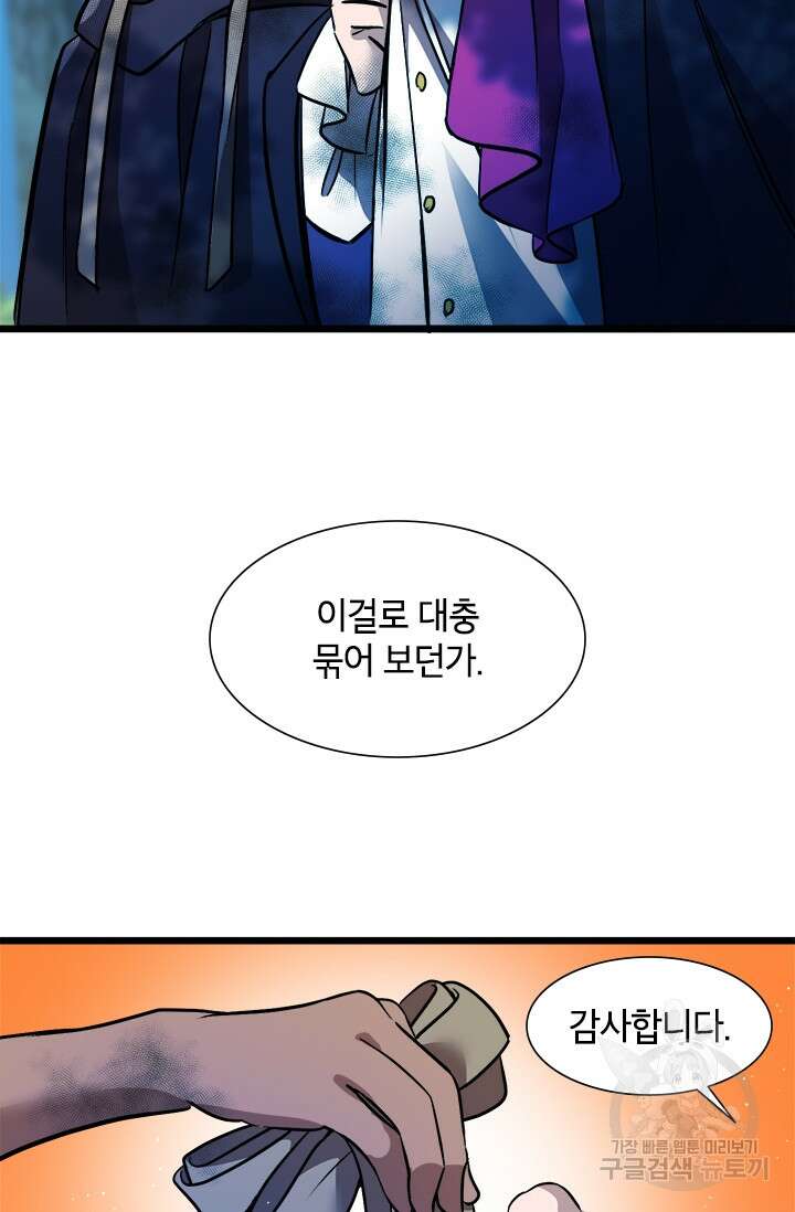 초월급 엑스트라의 공략집 14화 106