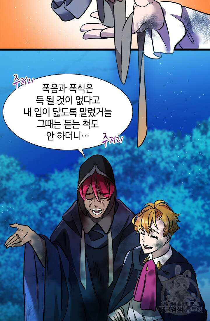 초월급 엑스트라의 공략집 14화 107