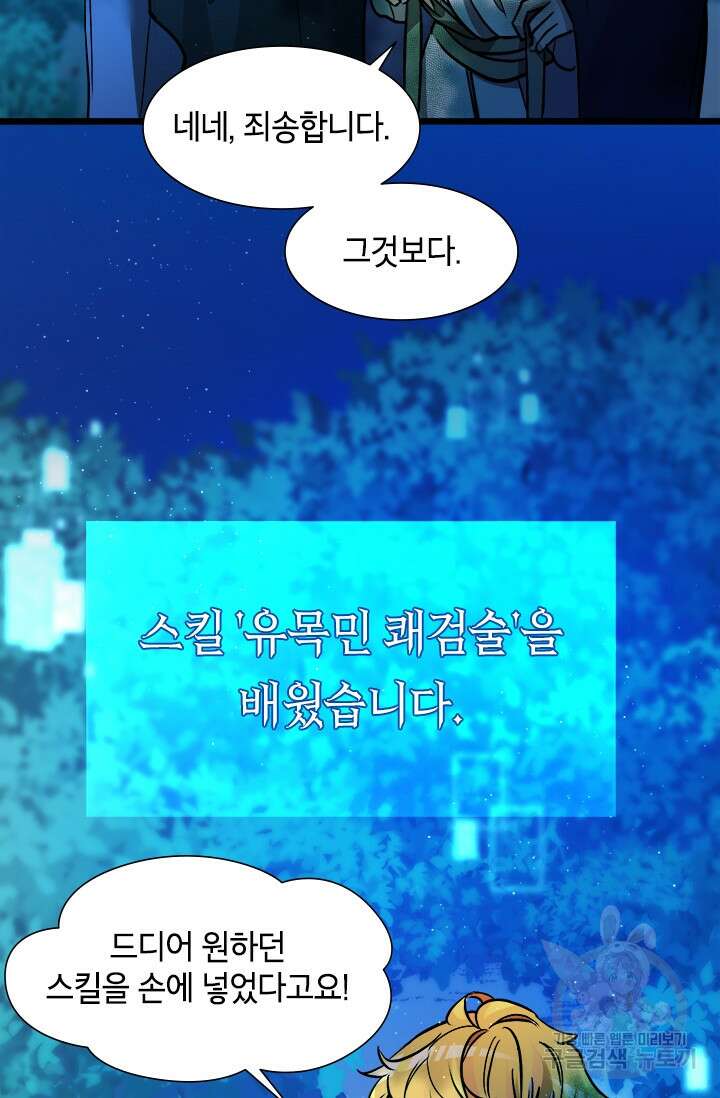 초월급 엑스트라의 공략집 14화 108