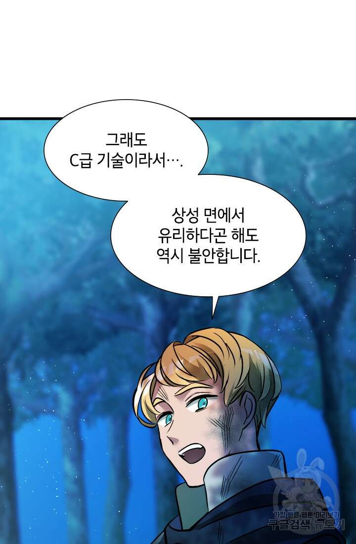 초월급 엑스트라의 공략집 14화 110