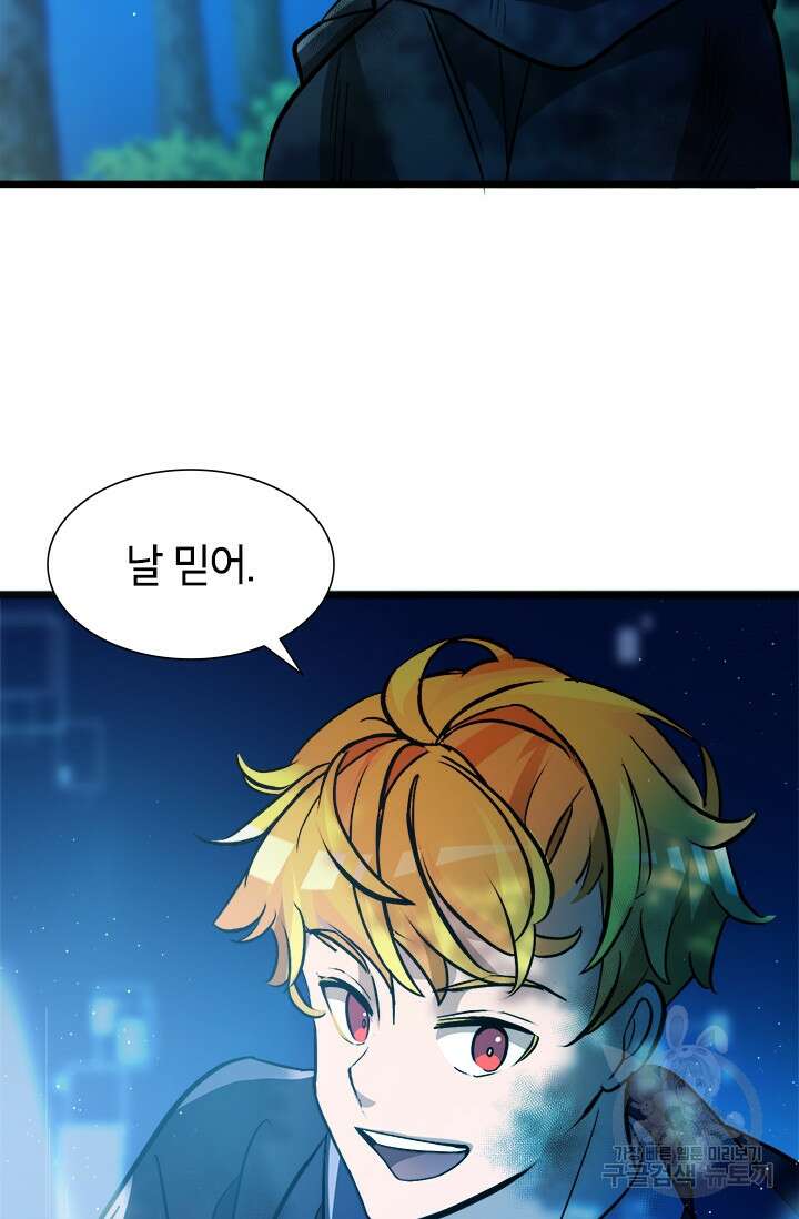 초월급 엑스트라의 공략집 14화 111