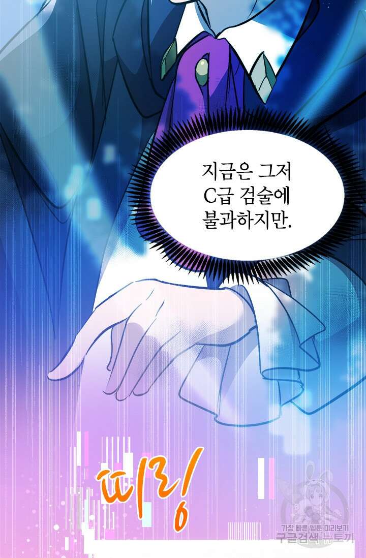 초월급 엑스트라의 공략집 14화 112