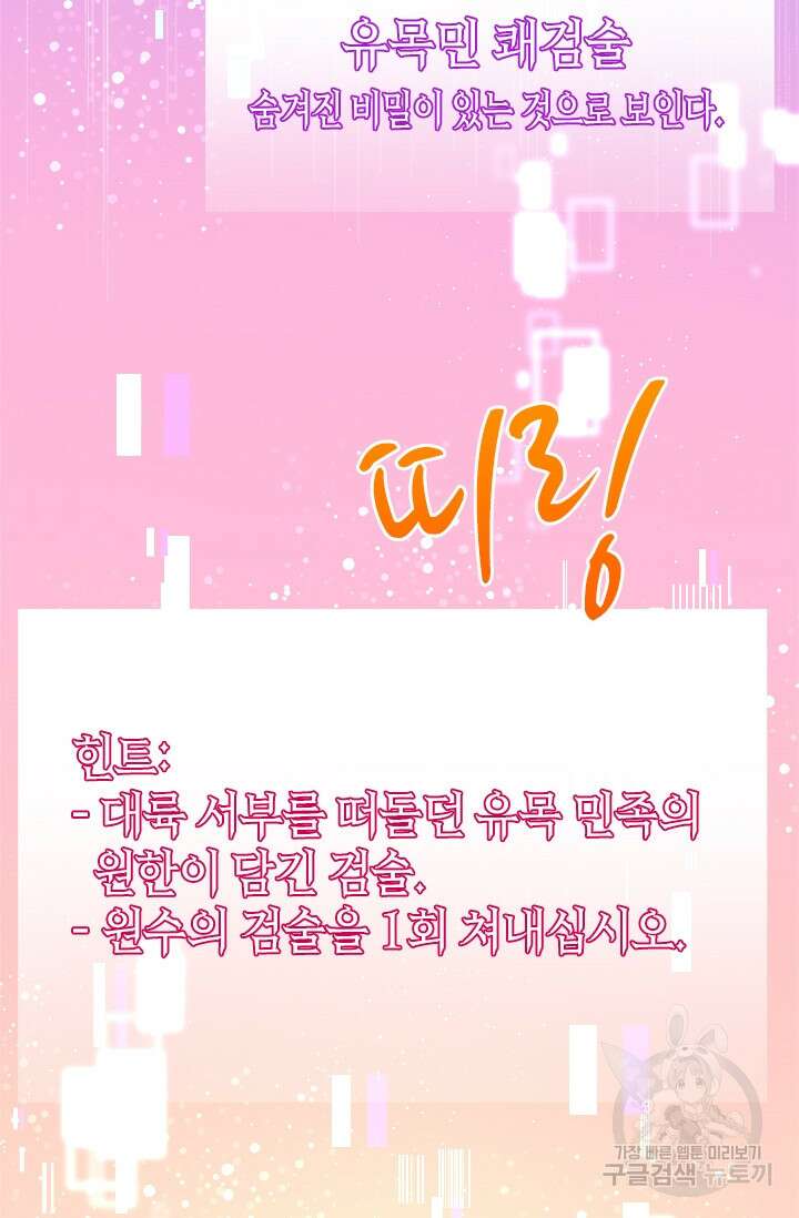 초월급 엑스트라의 공략집 14화 113