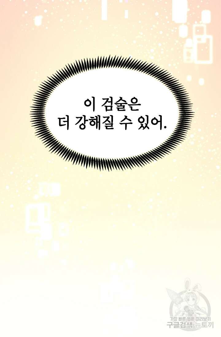 초월급 엑스트라의 공략집 14화 114