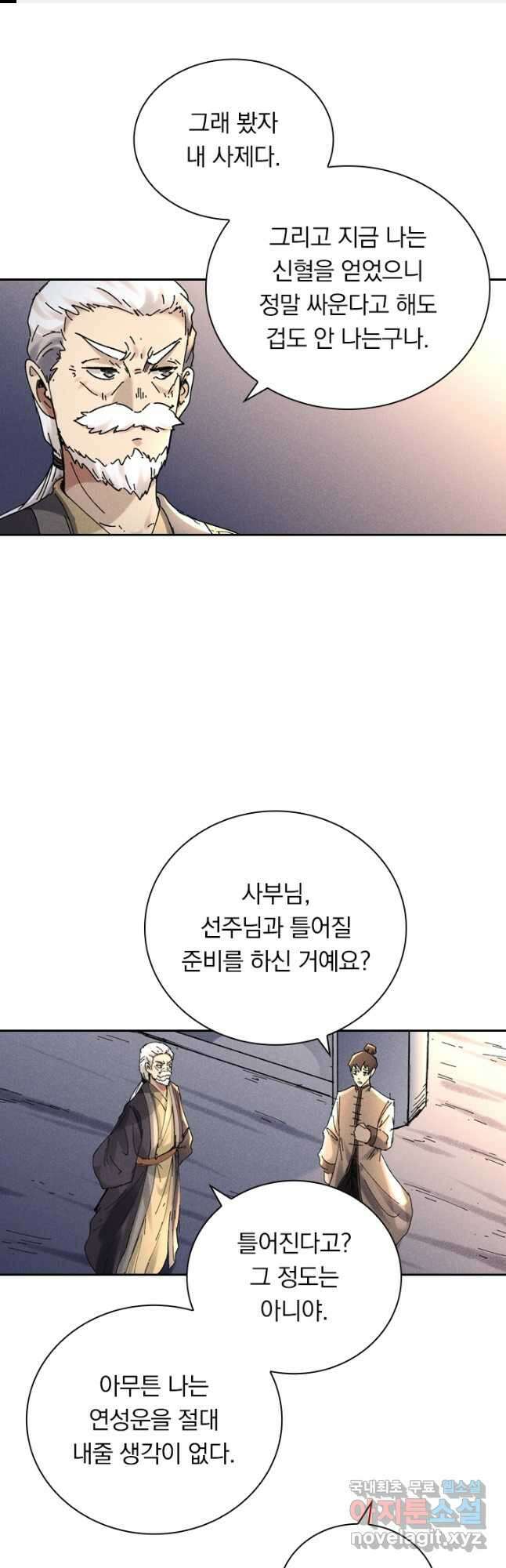 만계선종 566화 1