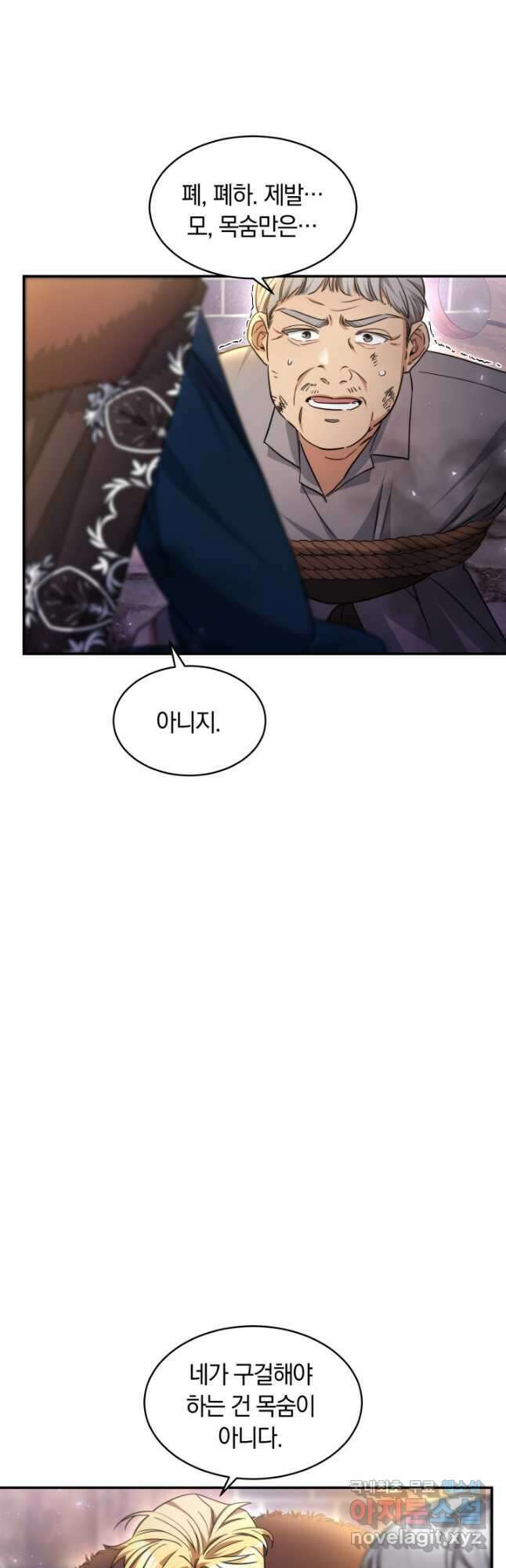 나의 황제께 붉은 월계수 꽃을 37화 4
