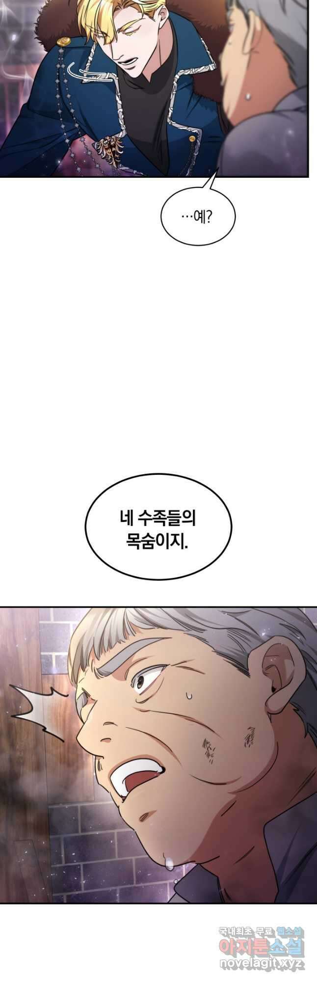 나의 황제께 붉은 월계수 꽃을 37화 5