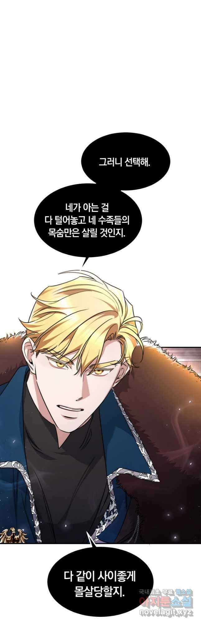 나의 황제께 붉은 월계수 꽃을 37화 6