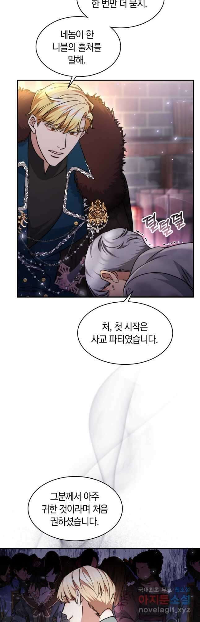 나의 황제께 붉은 월계수 꽃을 37화 8