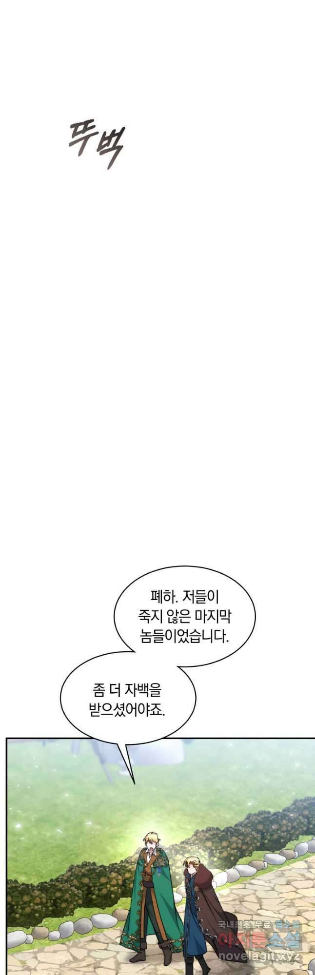 나의 황제께 붉은 월계수 꽃을 37화 13