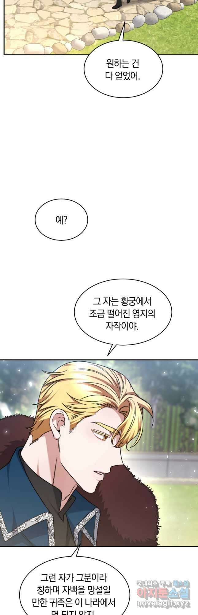 나의 황제께 붉은 월계수 꽃을 37화 14