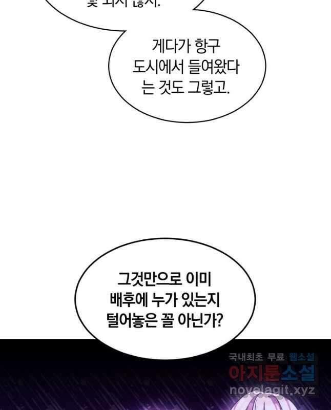나의 황제께 붉은 월계수 꽃을 37화 15