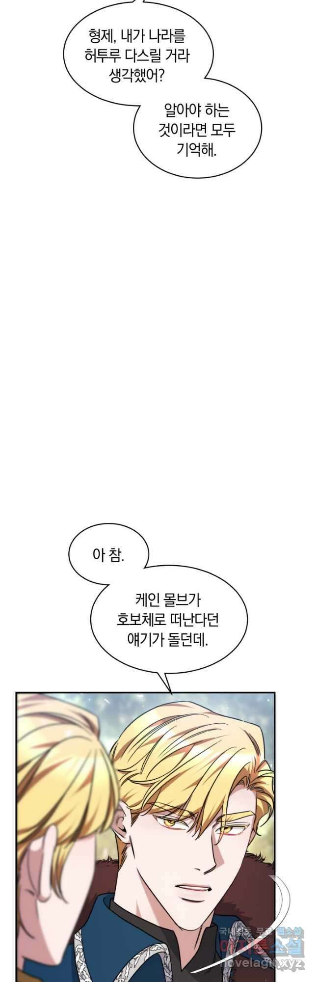 나의 황제께 붉은 월계수 꽃을 37화 17