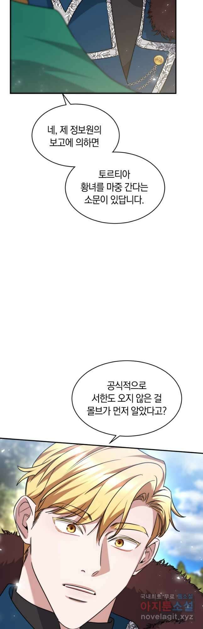 나의 황제께 붉은 월계수 꽃을 37화 18