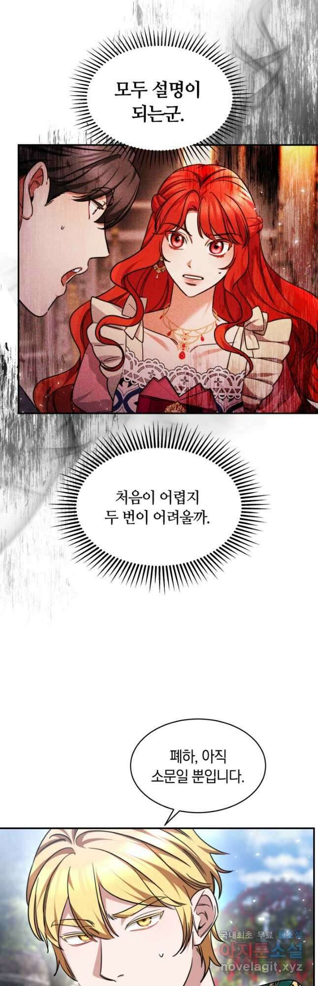 나의 황제께 붉은 월계수 꽃을 37화 20