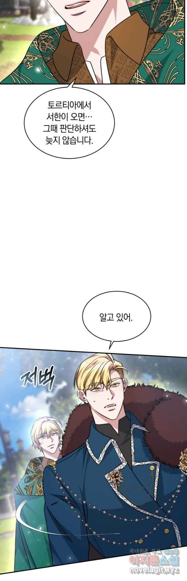 나의 황제께 붉은 월계수 꽃을 37화 21