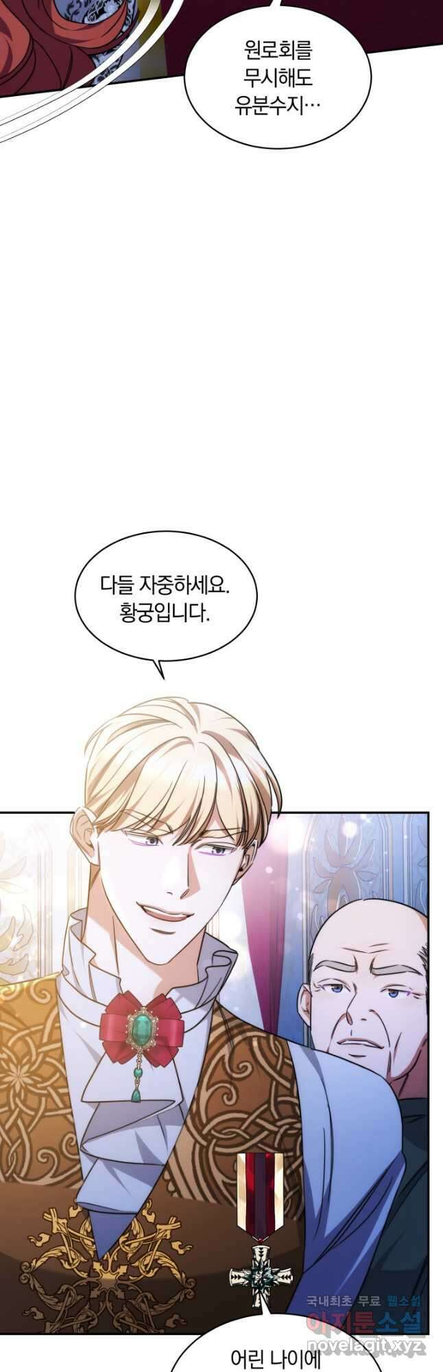 나의 황제께 붉은 월계수 꽃을 37화 25