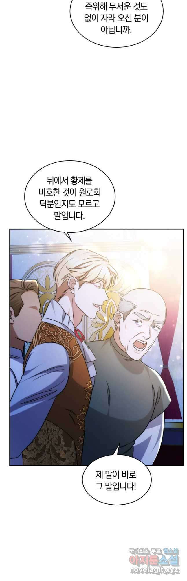 나의 황제께 붉은 월계수 꽃을 37화 26