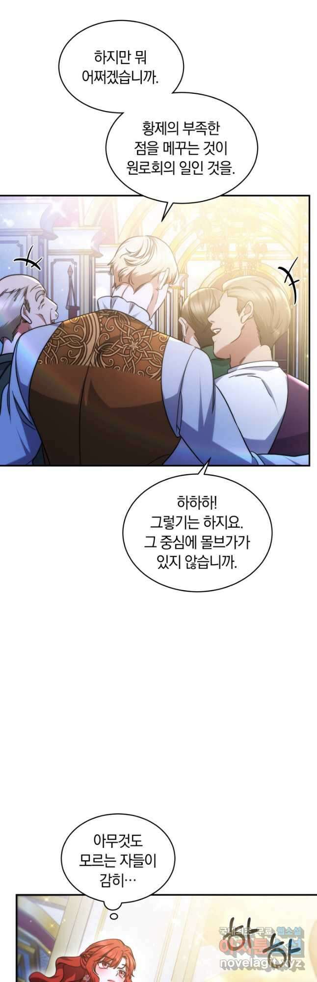 나의 황제께 붉은 월계수 꽃을 37화 27