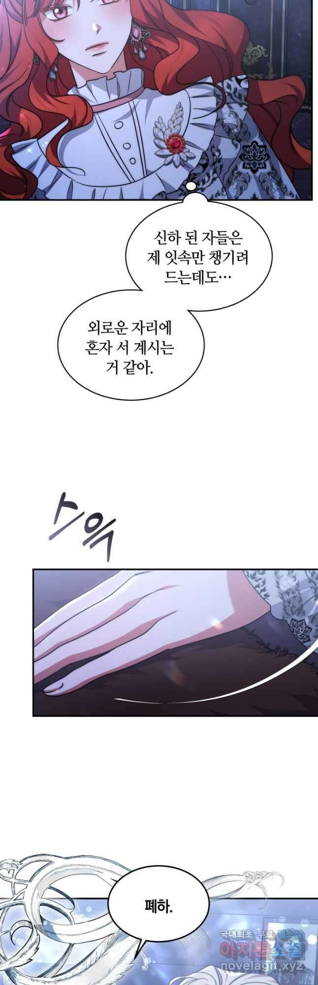 나의 황제께 붉은 월계수 꽃을 37화 31