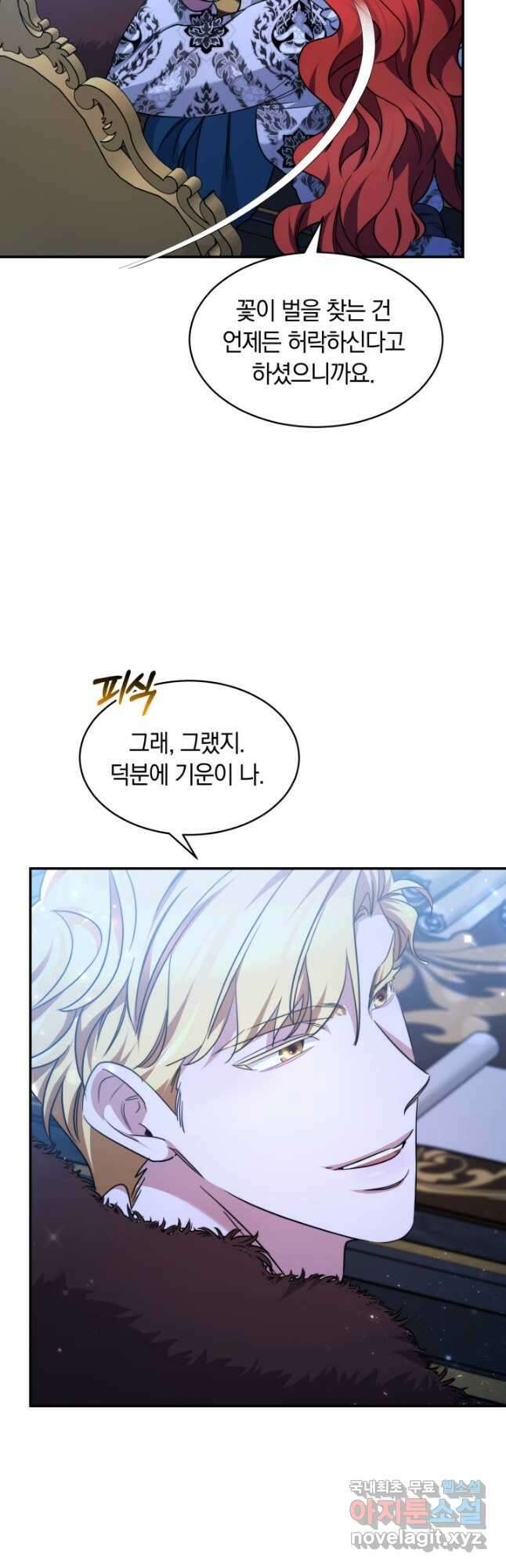나의 황제께 붉은 월계수 꽃을 37화 33