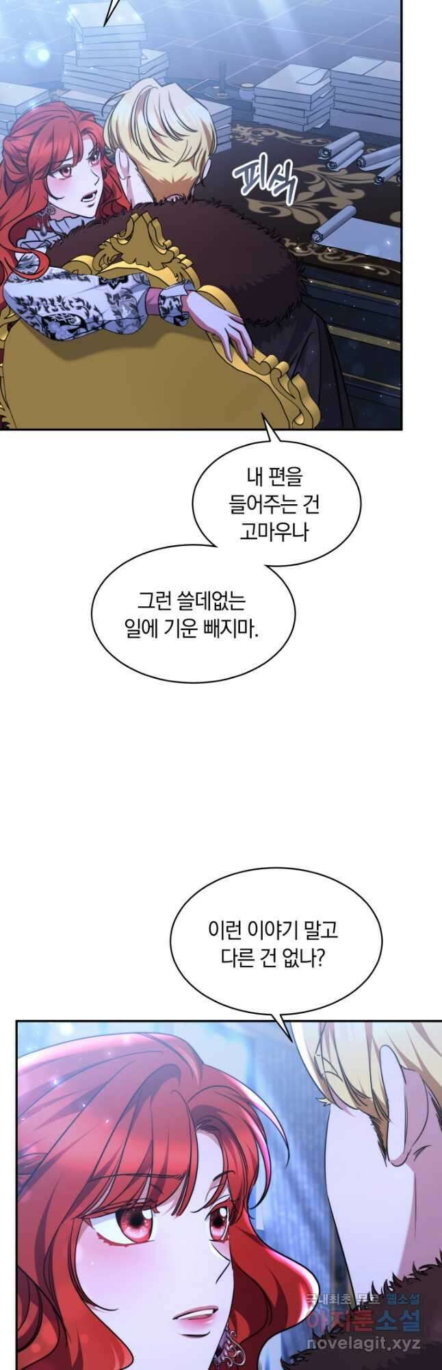 나의 황제께 붉은 월계수 꽃을 37화 36
