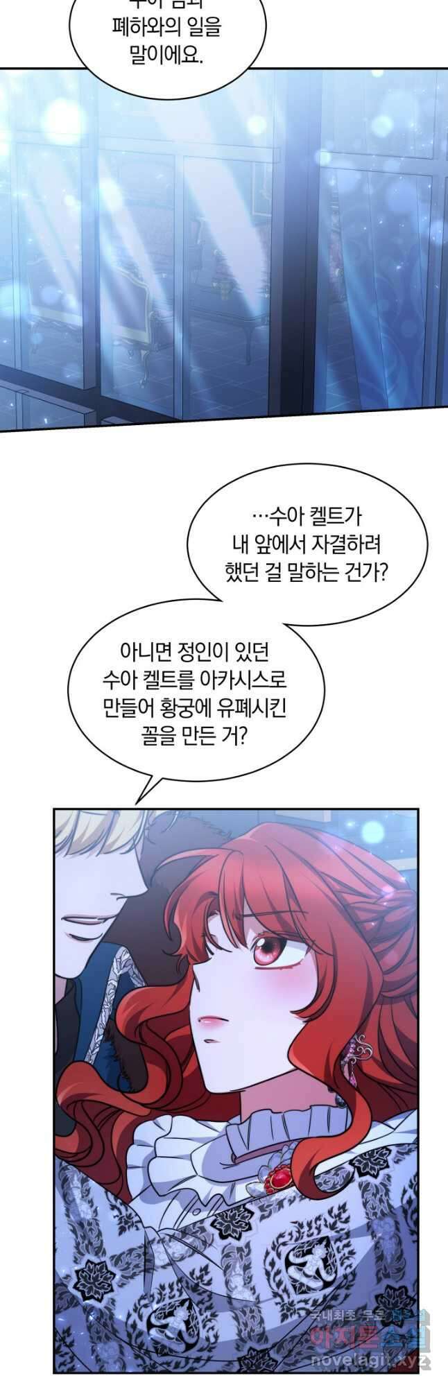 나의 황제께 붉은 월계수 꽃을 37화 38