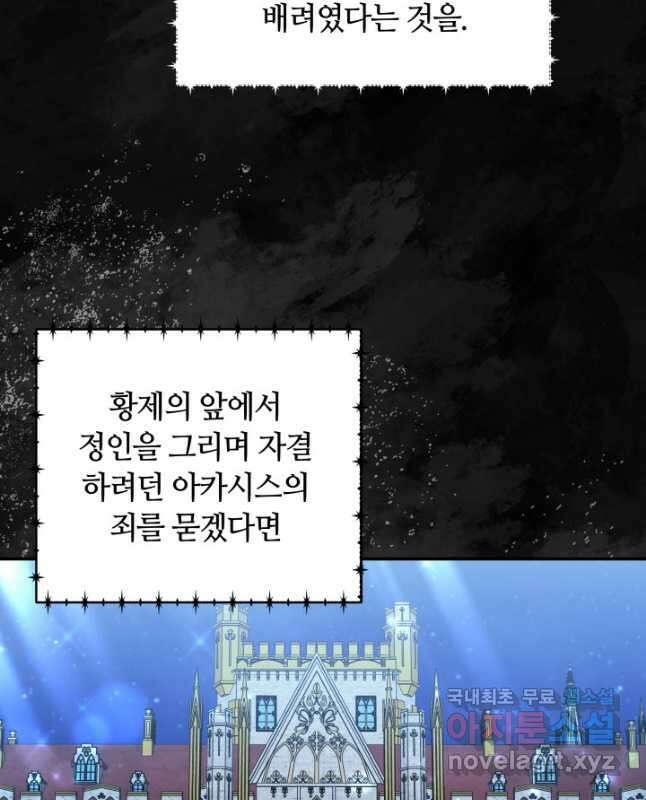 나의 황제께 붉은 월계수 꽃을 37화 45
