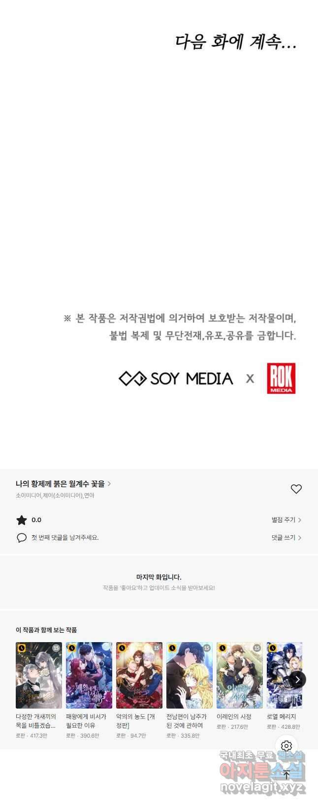 나의 황제께 붉은 월계수 꽃을 37화 48