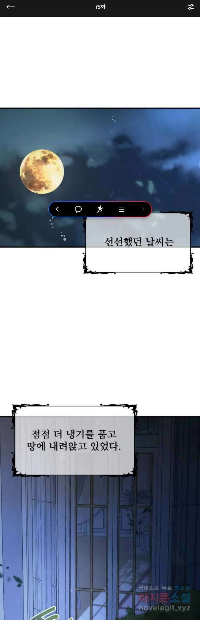 로엘린은 미래를 걷는다 75화 1