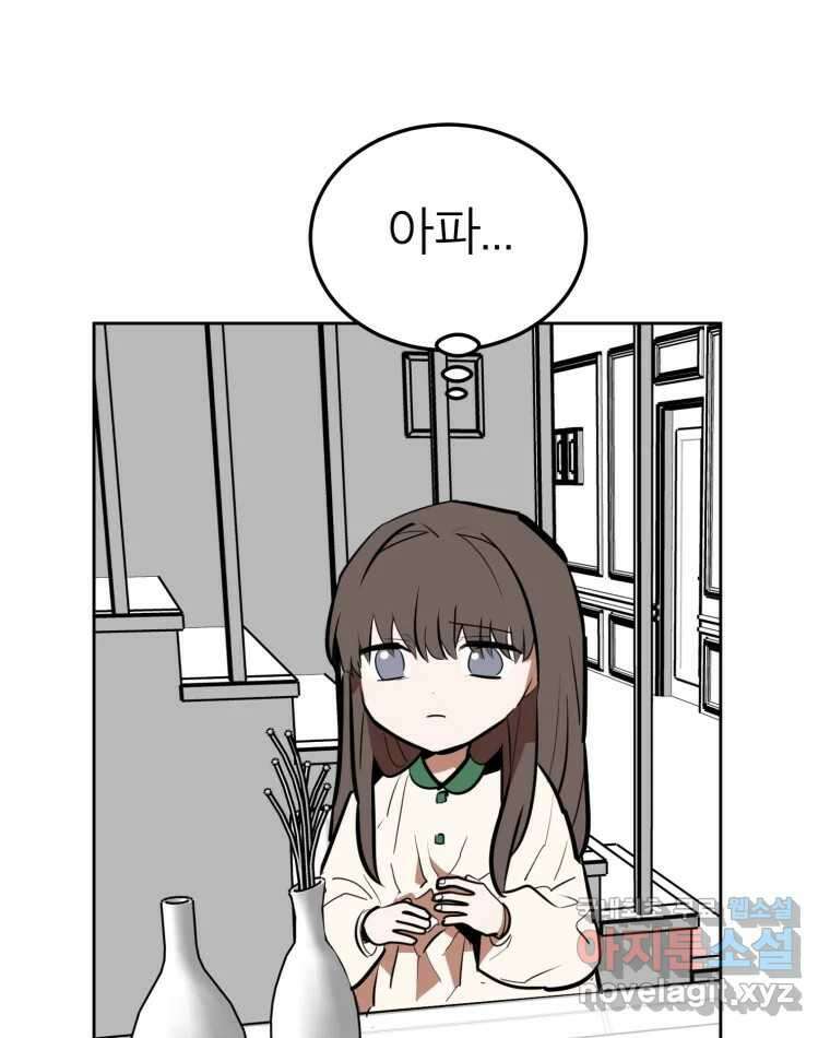 취향의 문제 34.음모 5