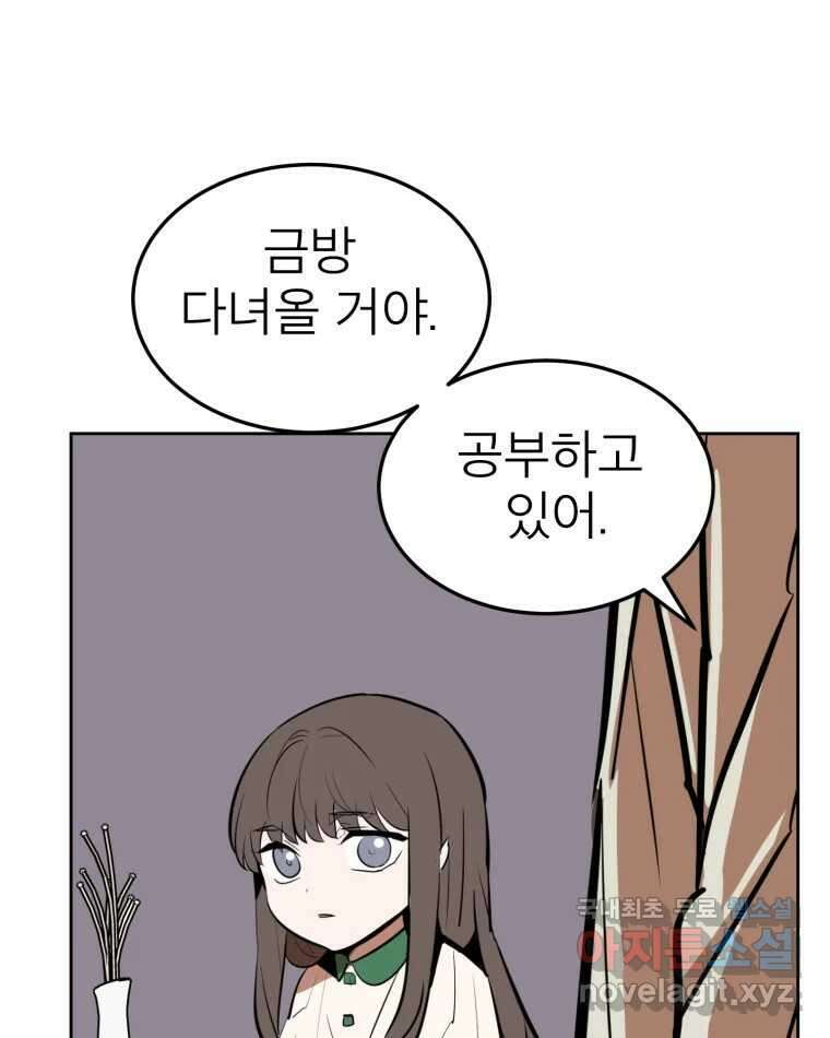 취향의 문제 34.음모 9