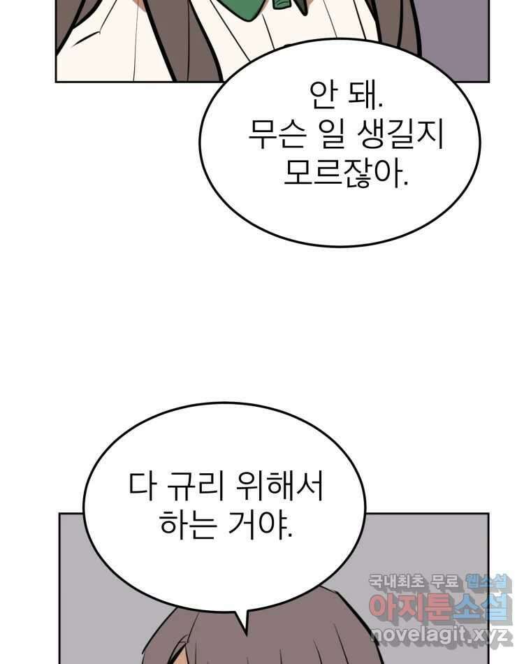 취향의 문제 34.음모 18